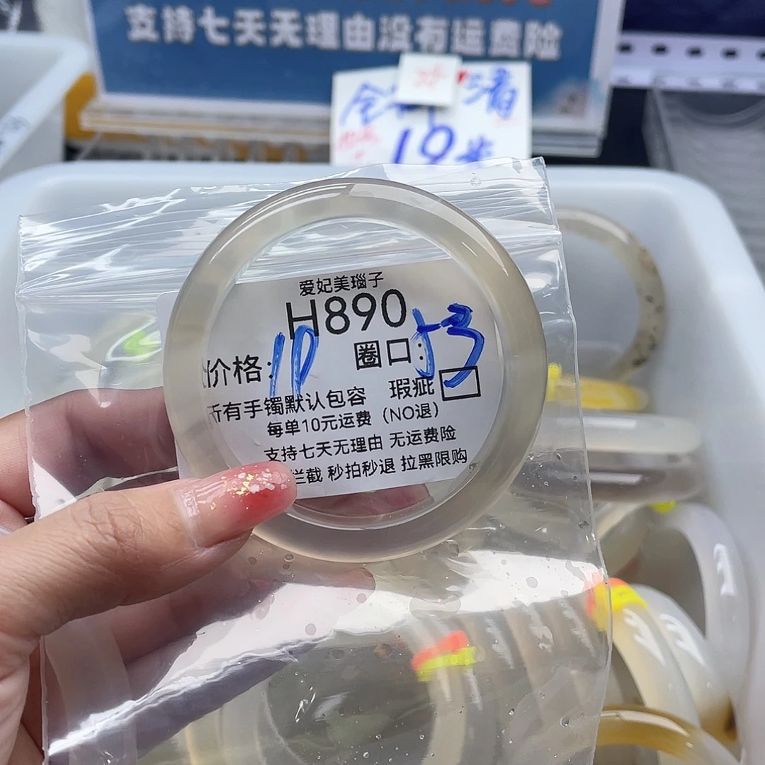 l***新玛瑙/玉髓未镶嵌手镯890
