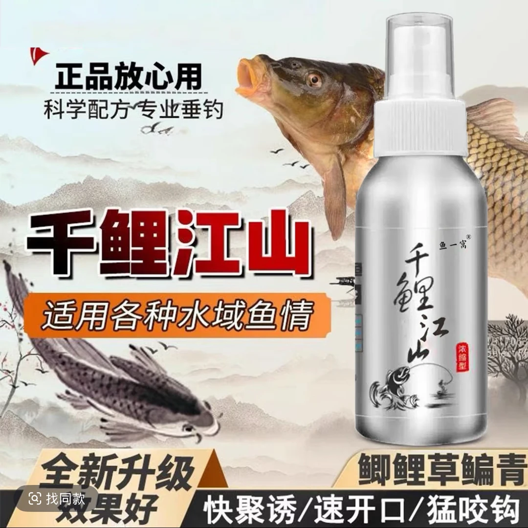 千里江山诱鱼剂喷雾户外水库黑坑钓鲫鲤鲫鱼草鳊鱼饵添加剂钓鱼