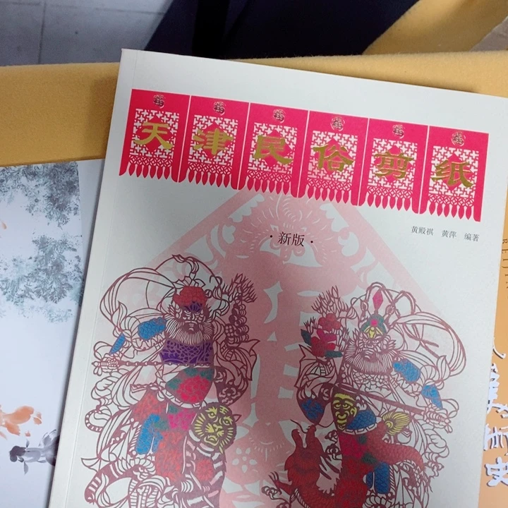 天津民俗兼职，新版，北京工艺美术