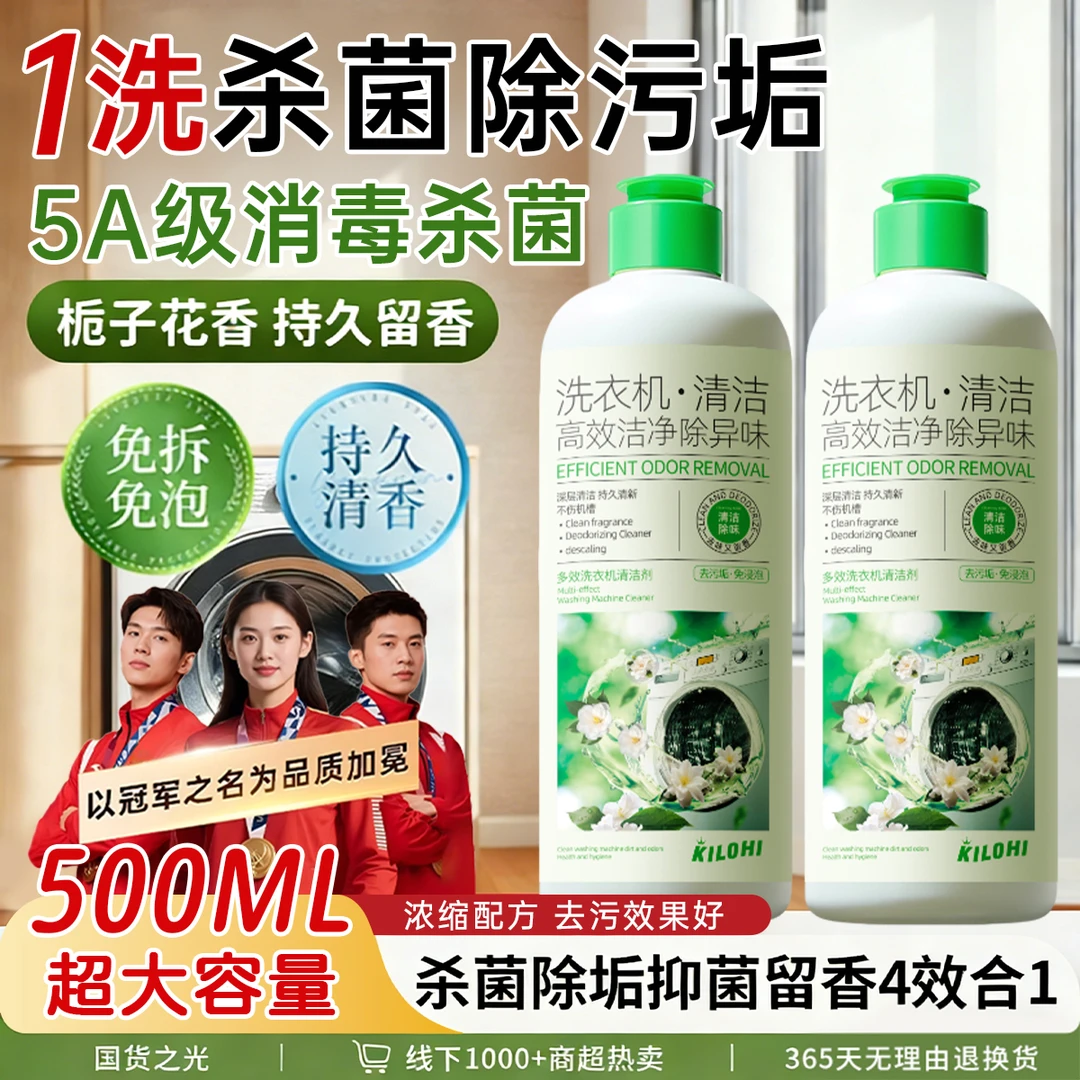 【央选好物】洗衣机槽清洗剂强力除垢杀抑菌消毒深度清洁去污渍神器