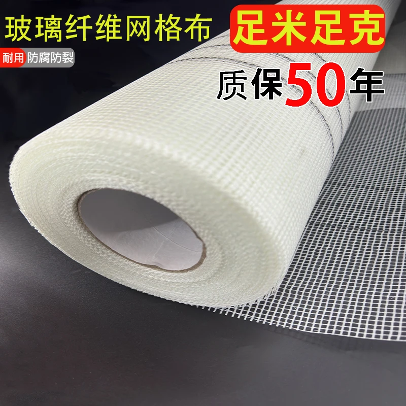 玻璃纤维耐碱网格布墙面防裂网内外墙保温建筑抹墙灰刮腻子网格带