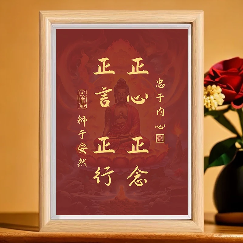 正心正念正言正行字画摆件办公室书法箴言摆台装饰送礼新中式相框