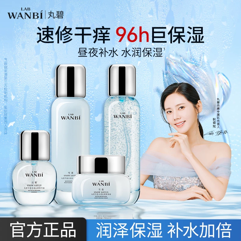 雪莲单品水乳精华霜补水保湿干皮舒缓湿敷化妆品护肤品旗舰店正品