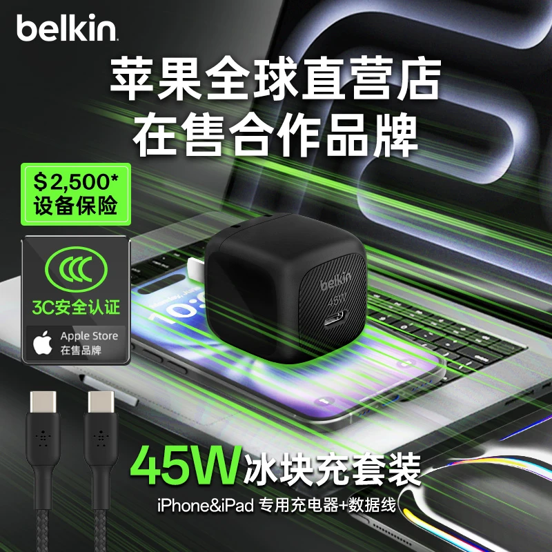 【抖音专属价】3C认证贝尔金45W冰快充适用于苹果16充电器原装便携