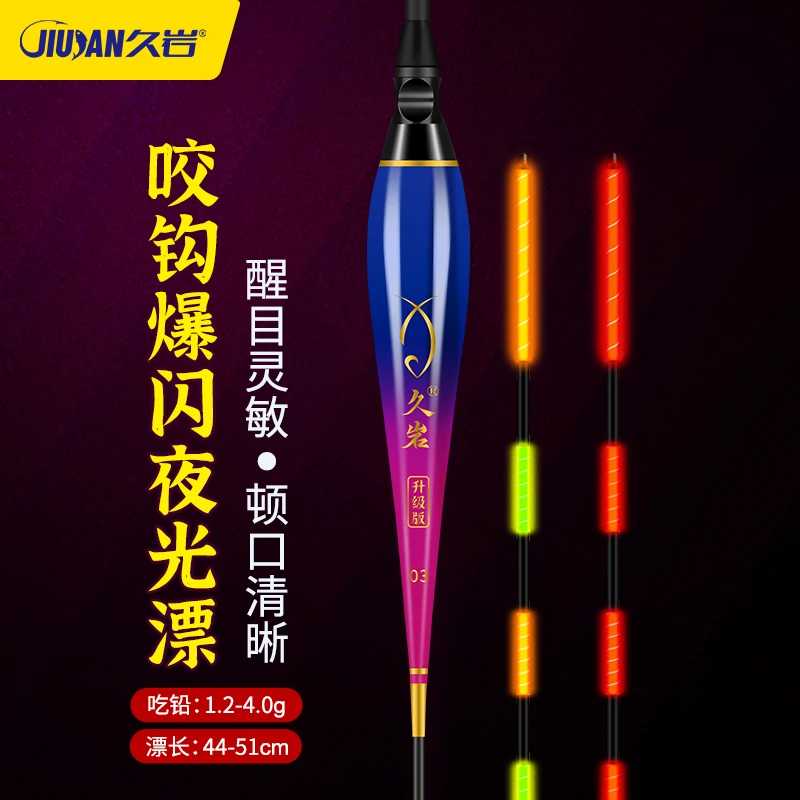 久岩BS咬钩爆闪夜光漂（型号随机）