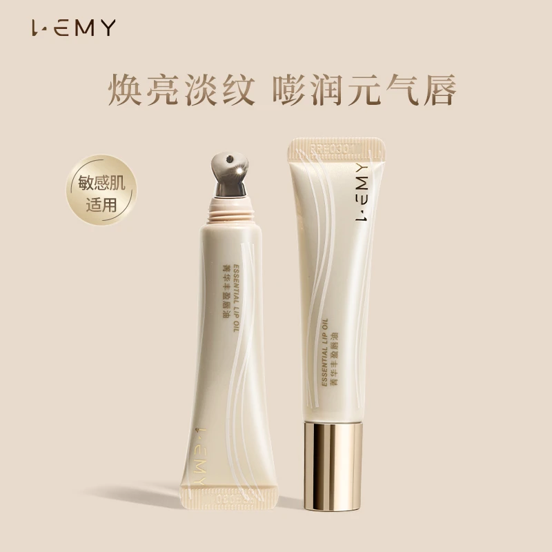 LEMY里秘菁华丰盈唇油提亮保湿滋润唇部护理日常护唇部精华裸色