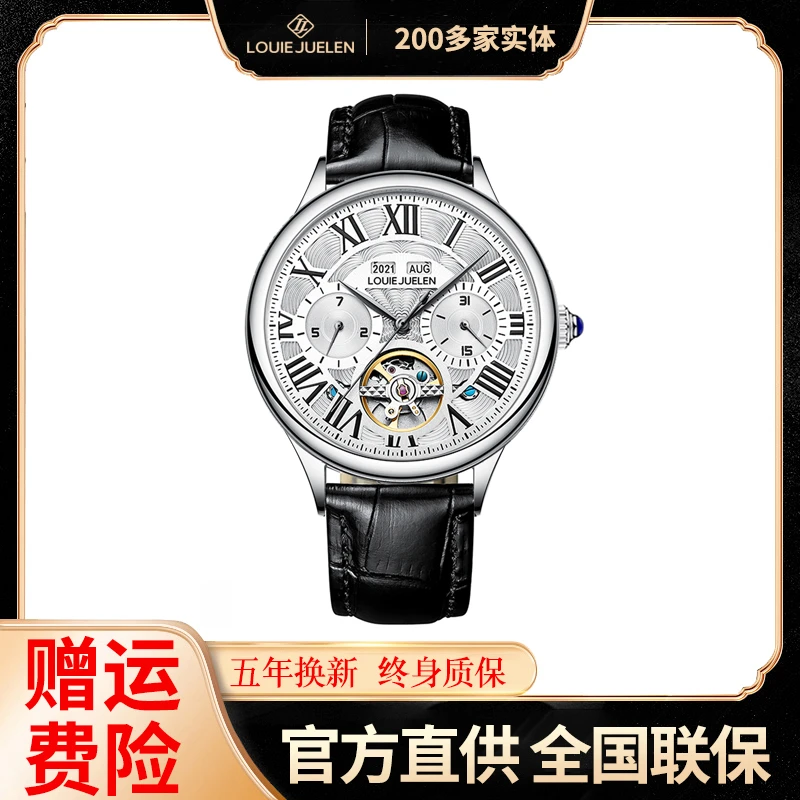 路易爵伦LOUIE JUELEN传承系列 轻奢全自动机械手表男 官方正品W