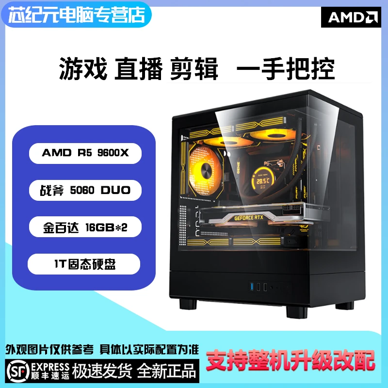 三号链接GeForce RTX 5060搭配9600X组装台式电脑主机