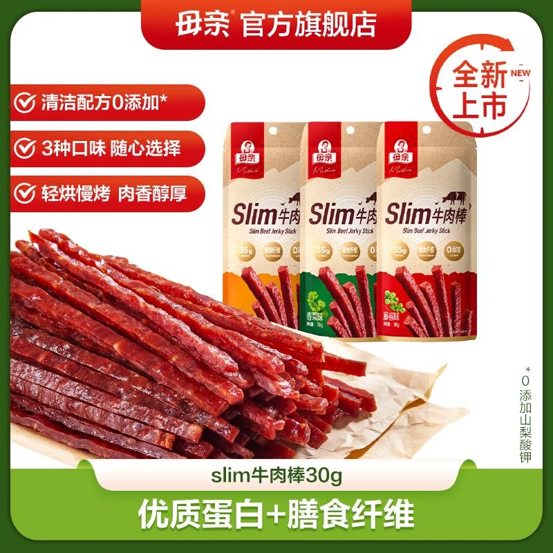 【U先】母亲风干牛肉干slim牛肉棒30g肉脯休闲零食可手撕代餐