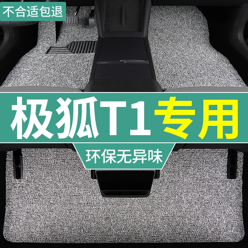 25款极狐t1脚垫pro汽车plus专用max新能源丝圈脚踏垫改装车垫单片