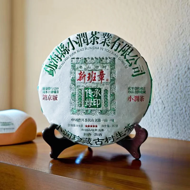 布朗山-2022年新班章古树生茶