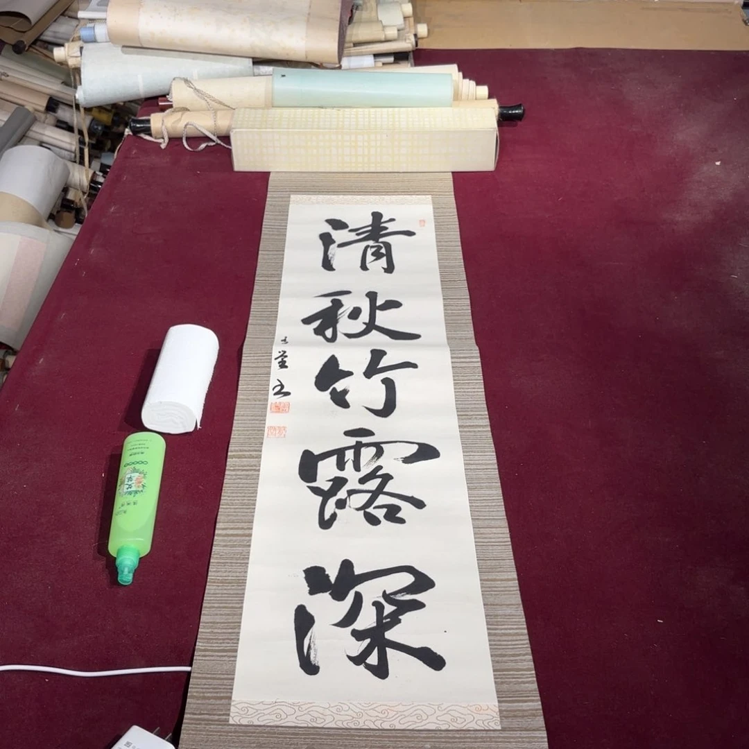 书法卷轴作品欣赏