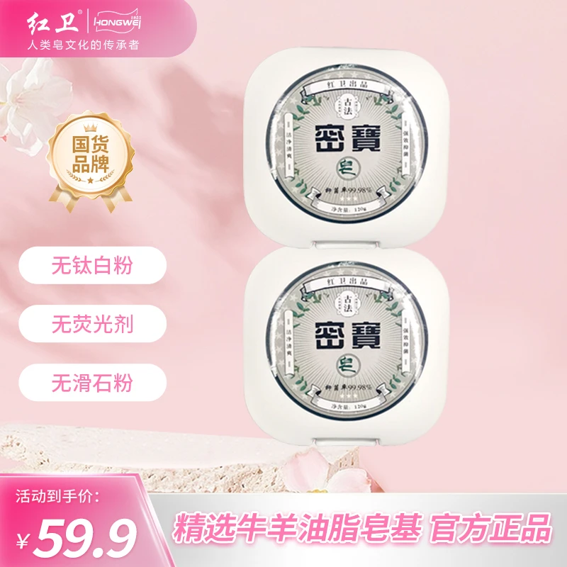红卫古法密宝桉树叶私密香皂肥皂洗澡止痒抑菌草本清爽护理红卫皂