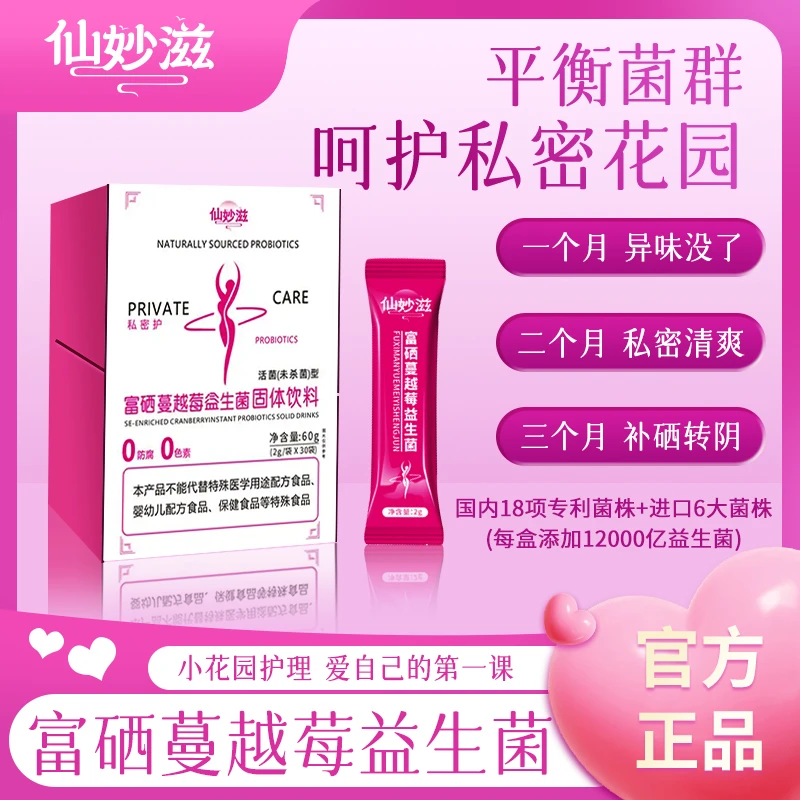 【女性呵护】富硒蔓越莓益生菌 花园护理专属 女性呵护60g/盒H