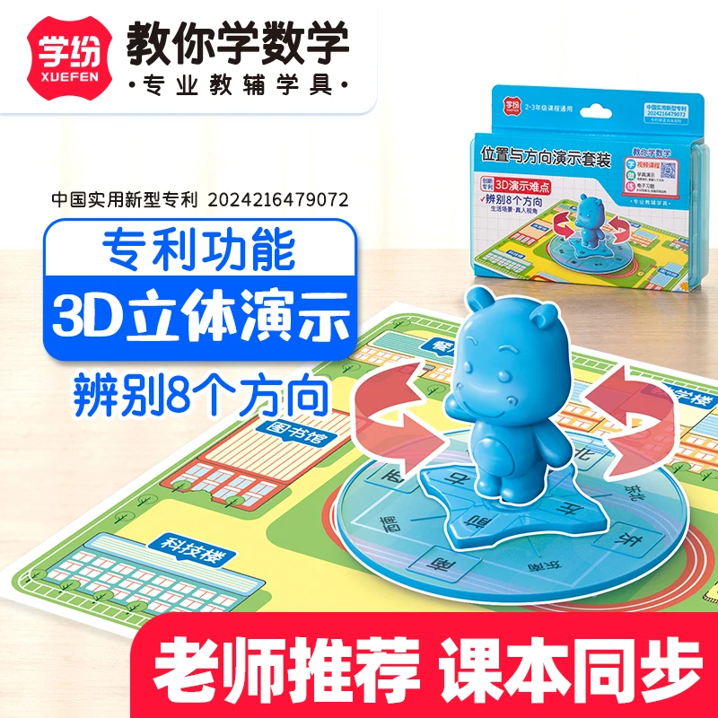位置与方向立体几何图形演示器教材同步小学三年级下册数学教具