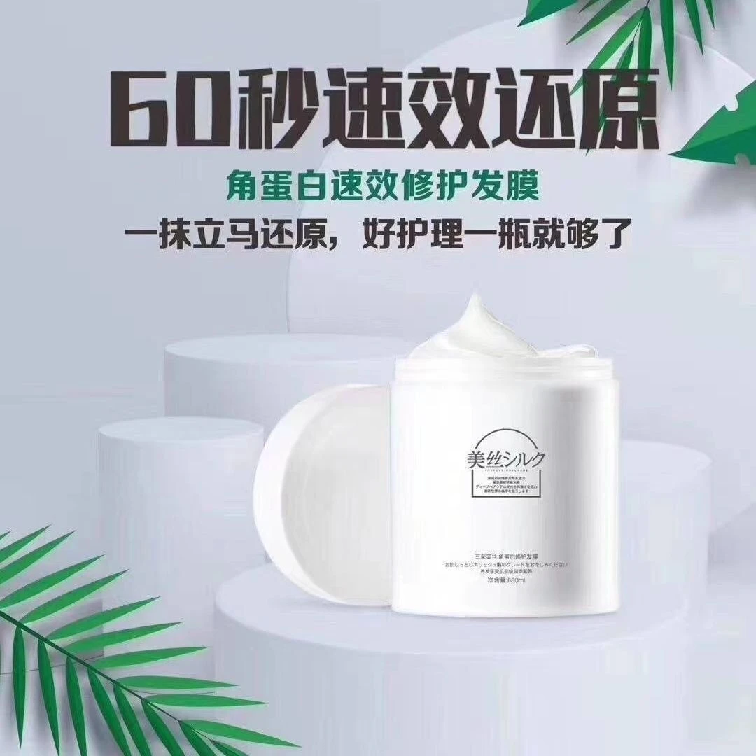 三荣美丝角蛋白修护发膜免蒸修复护发素理发店专用顺滑高档超滑