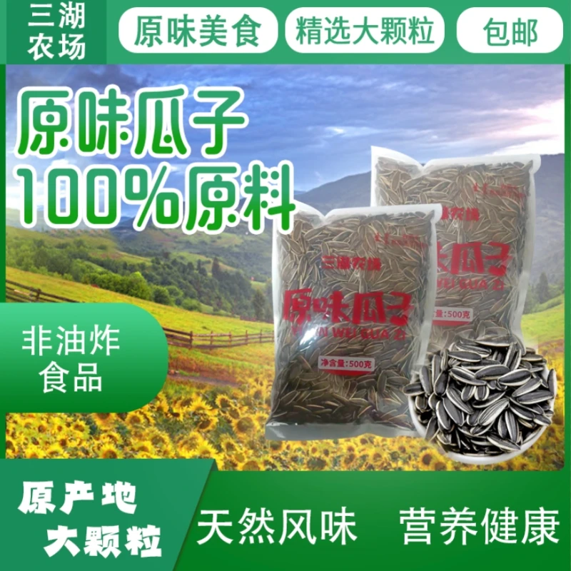 【熟瓜子3斤】内蒙古花脸脸原味大颗粒熟瓜子追剧休闲必备坚果炒货