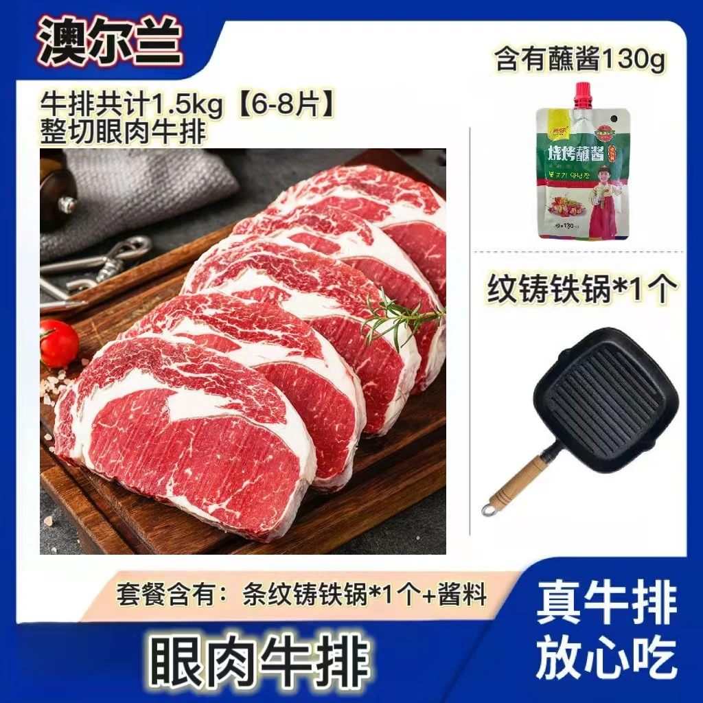 整切牛排眼肉牛排1.5kg*1包【8-10片】 根据sku选择赠品【清真食品】