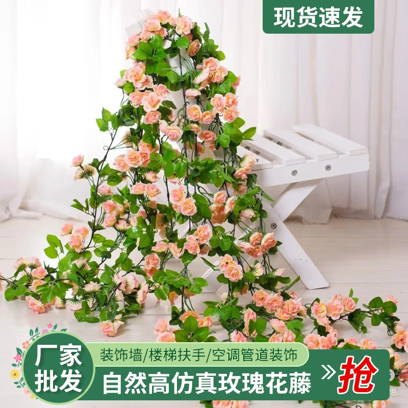 仿真玫瑰假花藤阳台吊篮藤椅装饰吊顶空调管道装饰花藤条遮挡缠绕