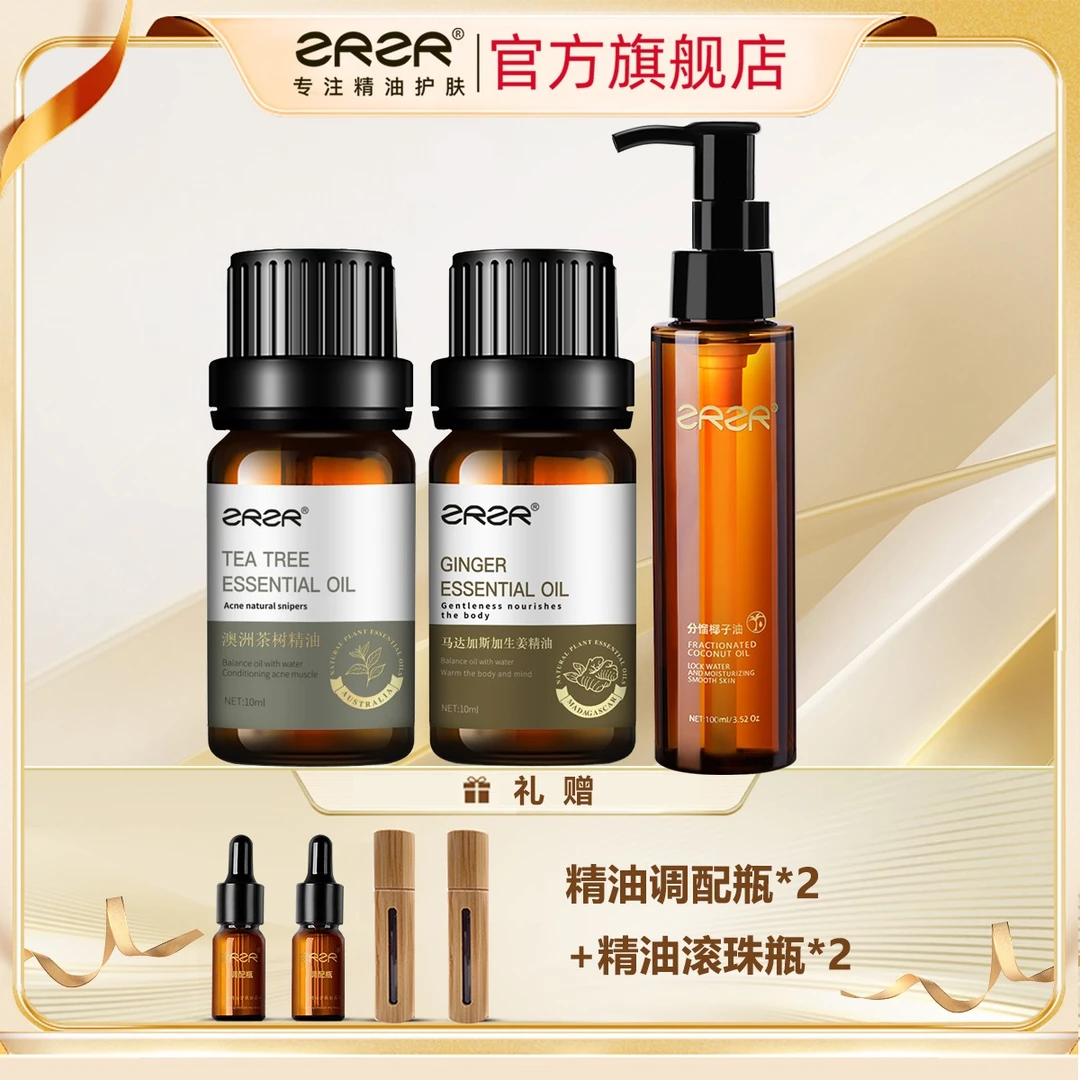 【头部养护组合】茶树+生姜+分馏椰子油 以油养肤滋润保湿精油养肤