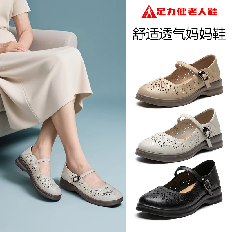 足力健老人鞋官方旗舰店百搭老钱风必备舒适女鞋防滑透气妈妈凉鞋