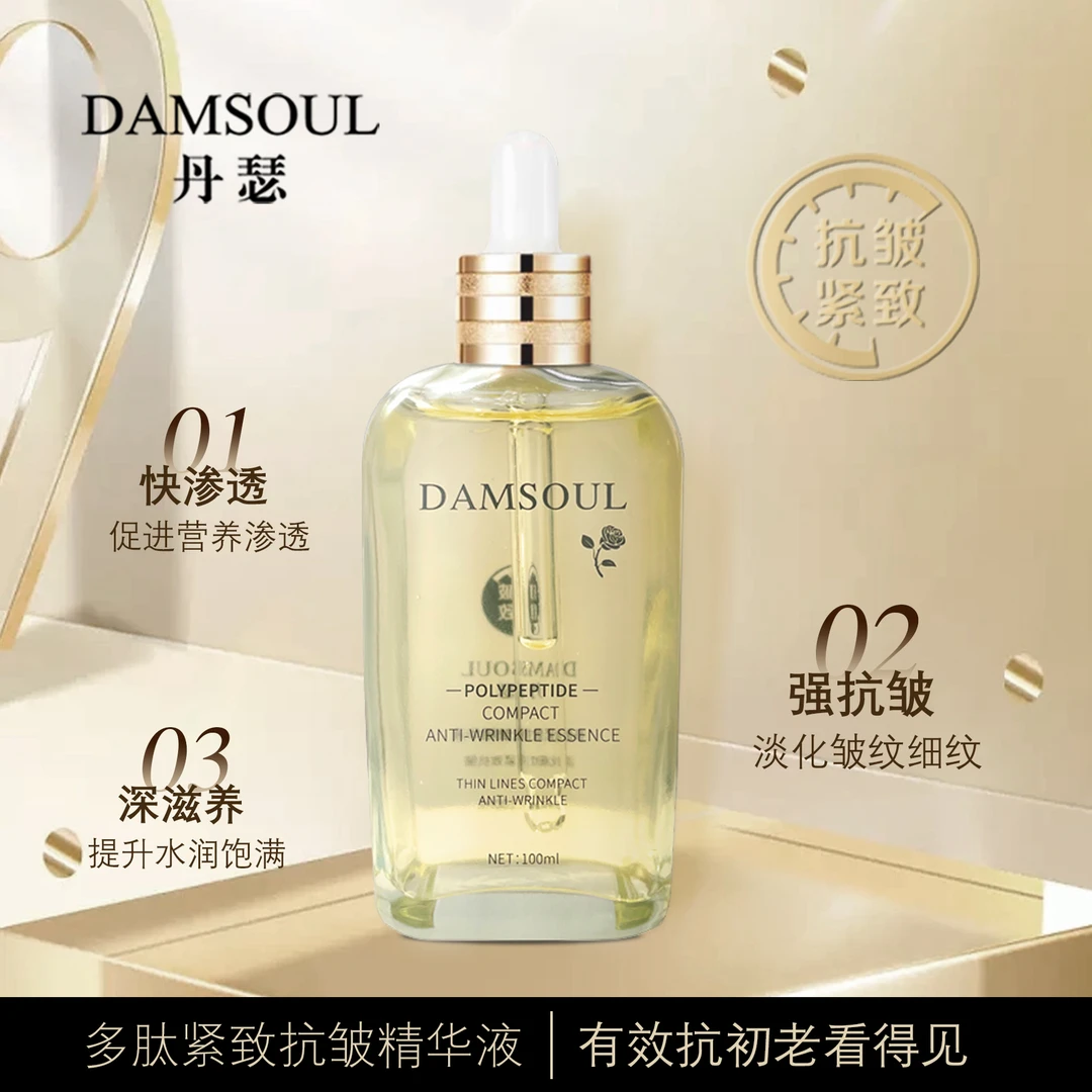 丹瑟多肽紧致抗皱精华液滋养淡纹保湿提亮嫩肌抗初老补水精华液