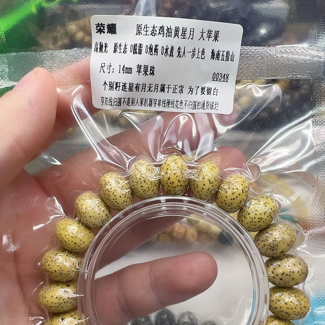 星月菩提手串21荣耀鸡油黄苹果星月14