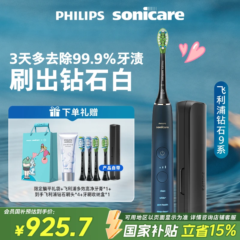 飞利浦钻石9系电动牙刷全自动智能家用亮白情侣款护龈牙刷HX9911