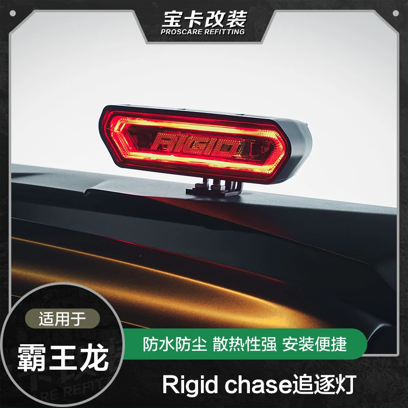 道奇霸王龙Rigid chase追逐灯倒车灯日行灯越野辅助灯TRX适用