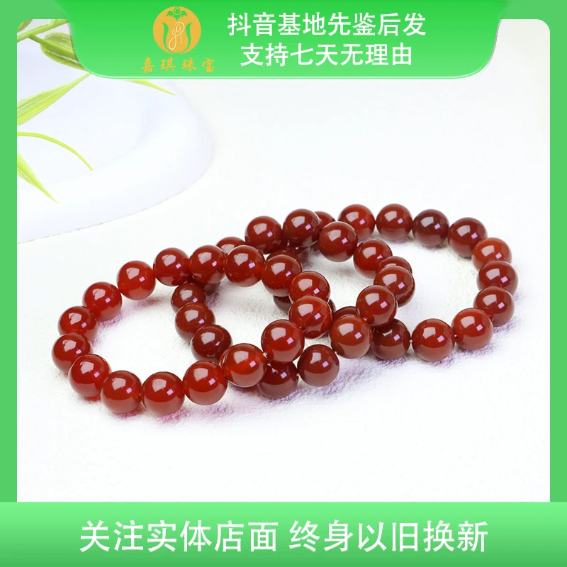 【嘉琪珠宝】天然玛瑙百搭精美12mm手串   多样性发其一