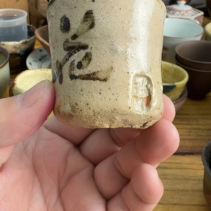 观照古集 以物观心