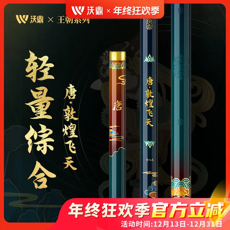 沃鼎王朝唐综合竿手竿超轻超硬全能轻量钓竿台钓竿野钓鲤鱼鲫鱼竿