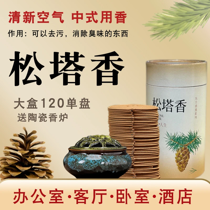 松塔香盘香香薰酒店卫生间厕所除臭除味净化空气室内香薰持久