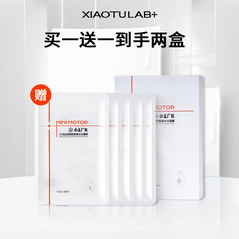 【买一送一】小土厂长小马达水光保湿紧致抗皱面膜2盒