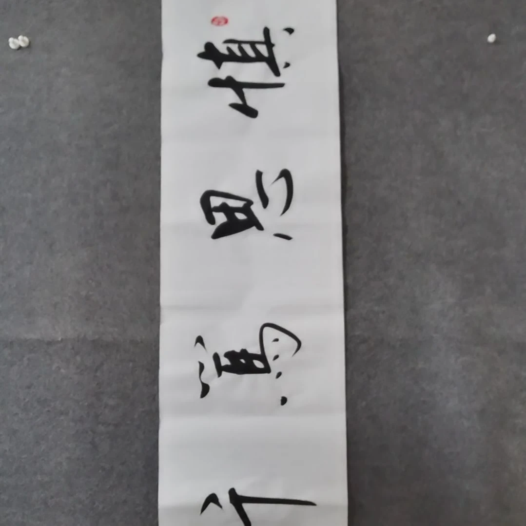 书法书法作品书法作品