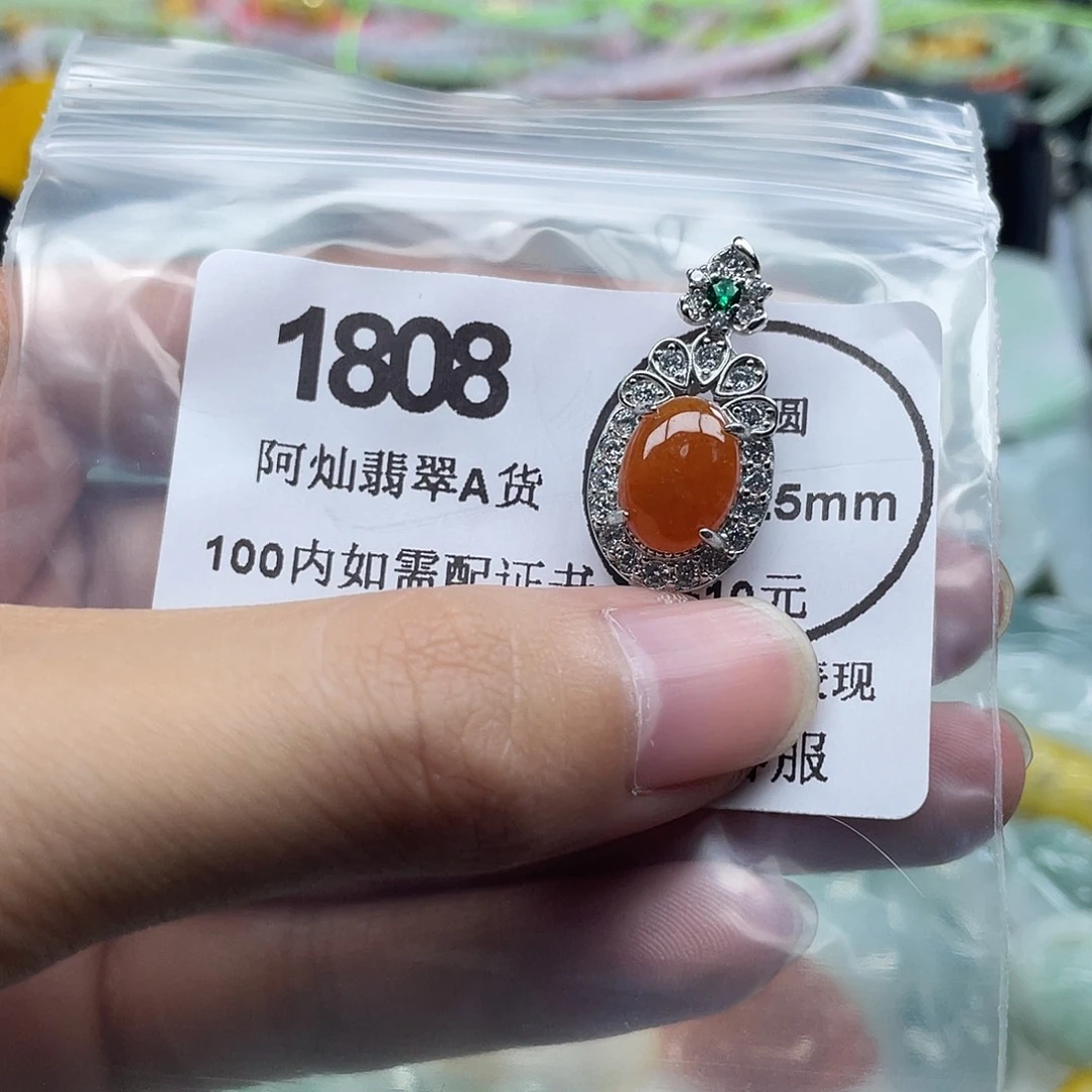 翡翠未镶嵌吊坠(赠链)