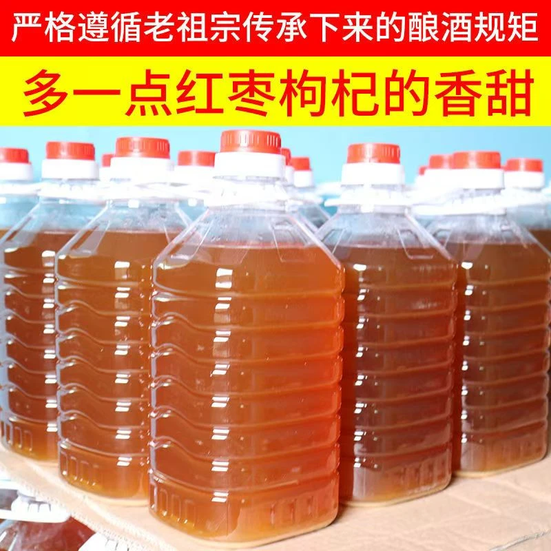 【发5斤】红枣枸杞米酒原浆低度微醺酿造醇香甜桶装米甜酒糯米酒