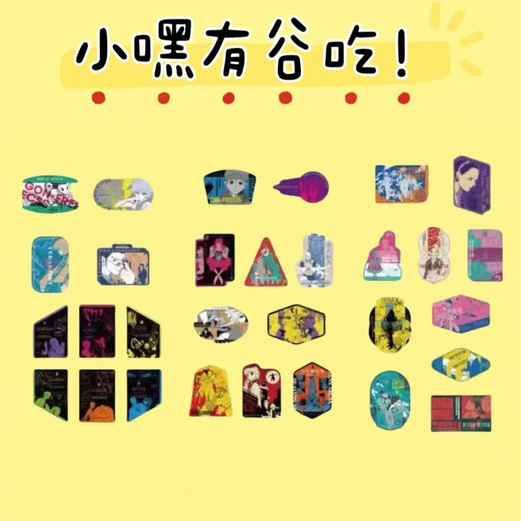 【全职猎人】JS原画异形卡&贴纸 一包二张 盲盒（未成年人禁止下单）