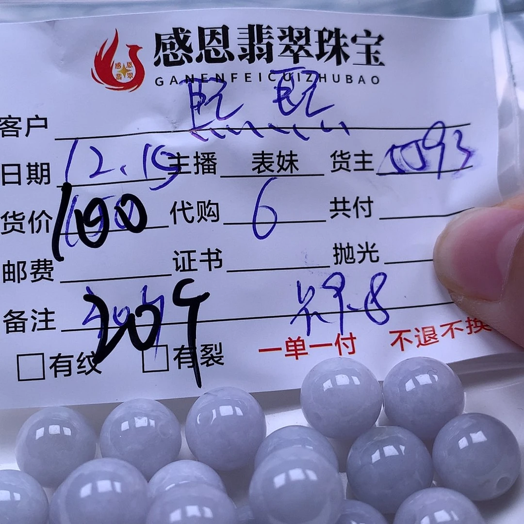 熙***熙翡翠散珠天然翡翠