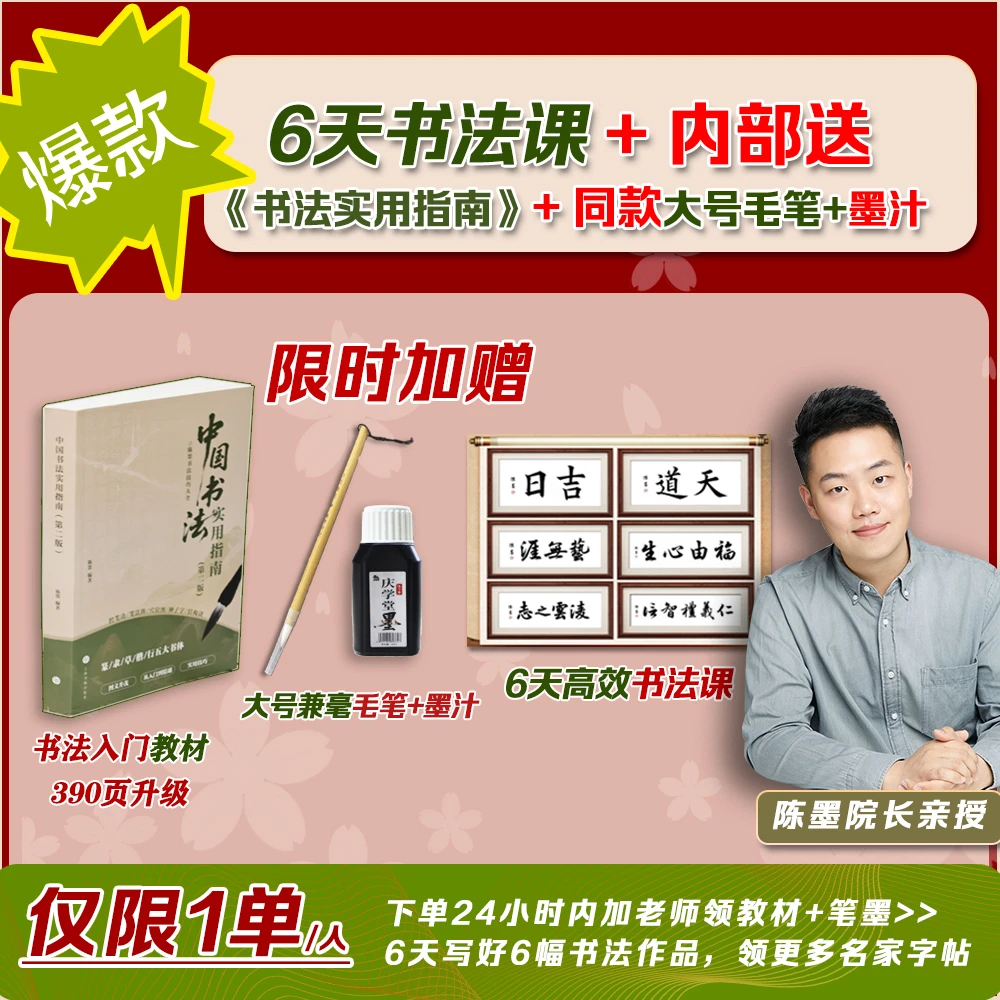 FH[加老师免费领]爆款书法教材+6节书法课+配套毛笔墨汁-fx
