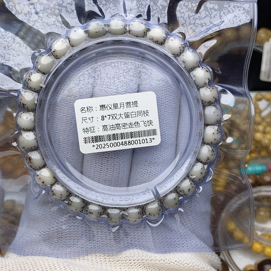 手串星月菩提星月
