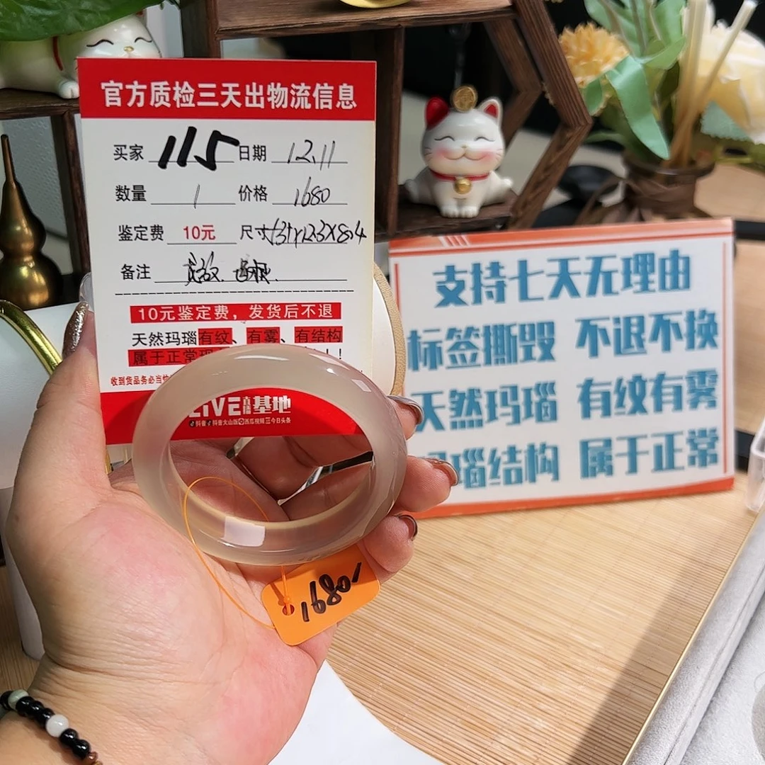 金***。玛瑙/玉髓未镶嵌手镯