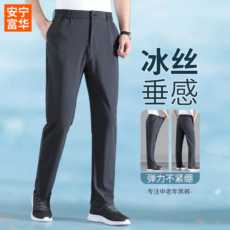 爸爸裤子夏季薄款冰丝中老年男士速干运动老人休闲男裤宽松直筒裤