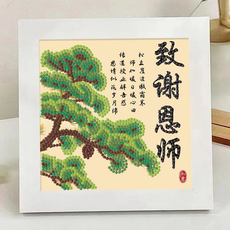 教师节礼物2025新款手工diy材料包钻石贴画小学生送男女老师礼品