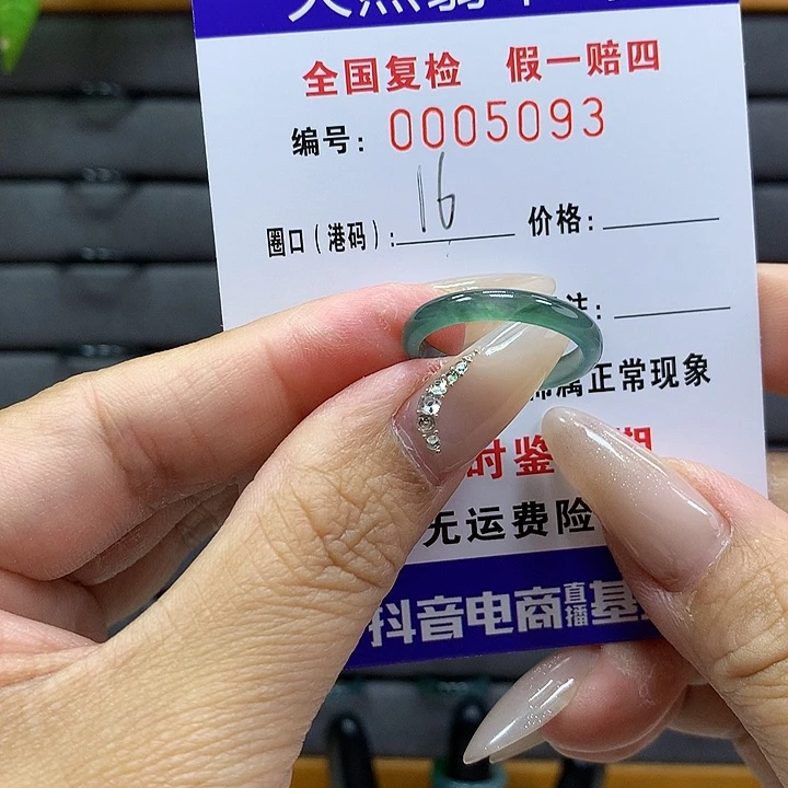 翡翠戒圈未镶嵌    5093