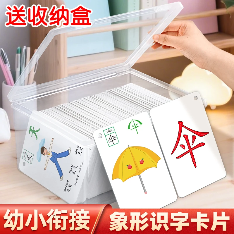 认字神器象形识字卡片全套儿童幼儿园早教启蒙看图学汉字益智玩具