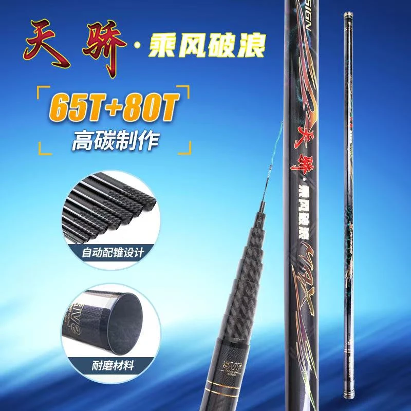 轻如羽【天骄·乘风破浪】传统钓长竿超硬调长节炮竿轻硬挺耐磨材料