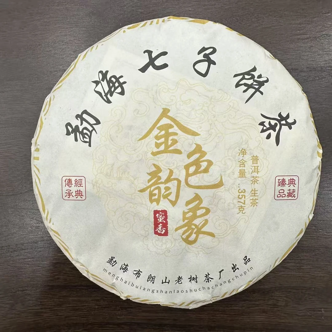 金色韵象  普洱茶 生茶 357g