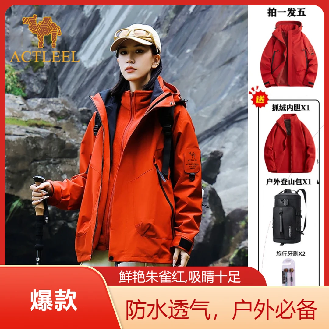 ACTLEEL情侣三合一两件套户外骑行登山夹克男女防水防风加厚外套