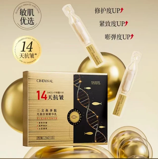 三文鱼多肽充盈保湿紧致抗皱精华乳